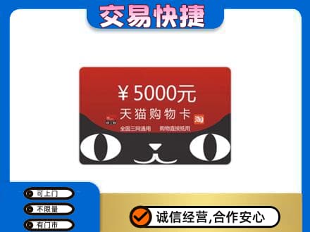 连云港购物卡回收天猫卡.jpg