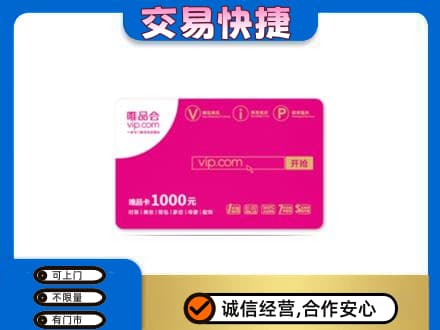 连云港购物卡回收唯品会卡.jpg
