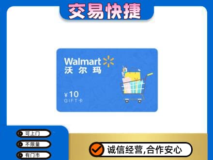 连云港购物卡回收沃尔玛卡.jpg