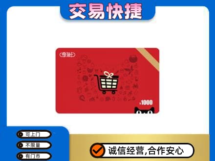 连云港购物卡回收享淘卡.jpg