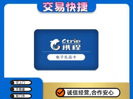 连云港购物卡回收携程礼品卡.jpg