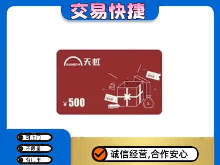 连云港购物卡回收天虹卡.jpg