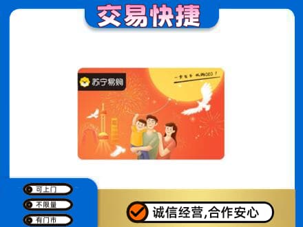 连云港购物卡回收苏宁易购卡.jpg
