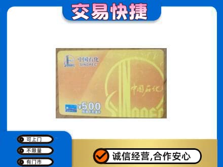 连云港购物卡回收石化卡.jpg