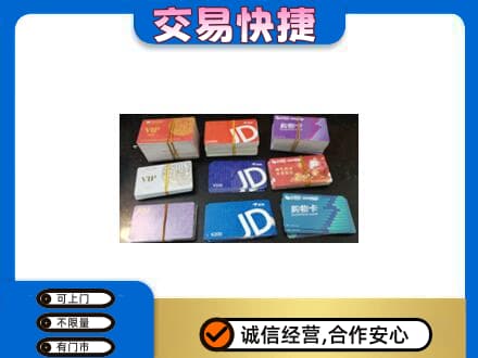 连云港购物卡回收商超卡.jpg