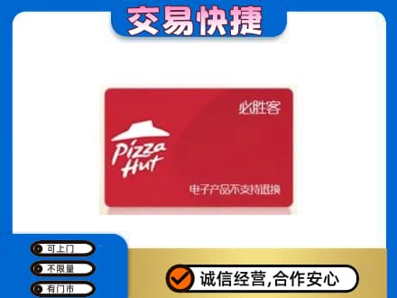 连云港购物卡回收必胜客卡.jpg