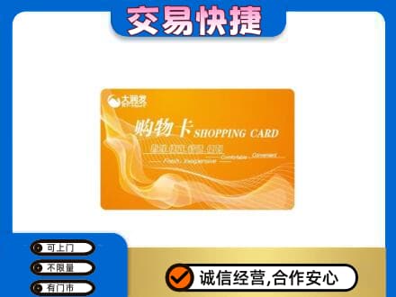 连云港购物卡回收大润发卡.jpg