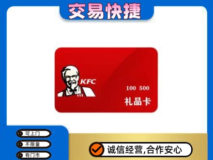 连云港购物卡回收肯德基卡.jpg
