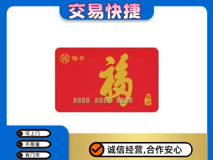 连云港购物卡回收福卡.jpg