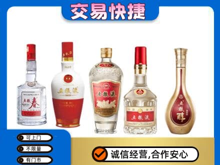 连云港名酒回收五粮液系列.jpg