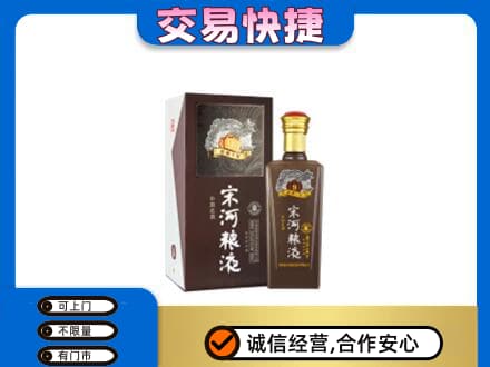 连云港名酒回收宋河粮液.jpg
