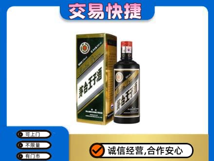 连云港茅台回收王子酒.jpg