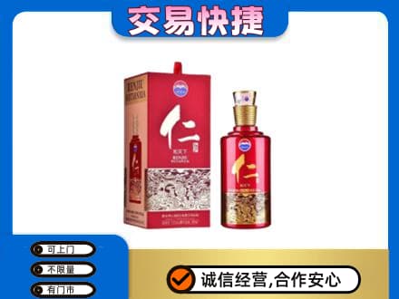 连云港茅台回收仁酒.jpg